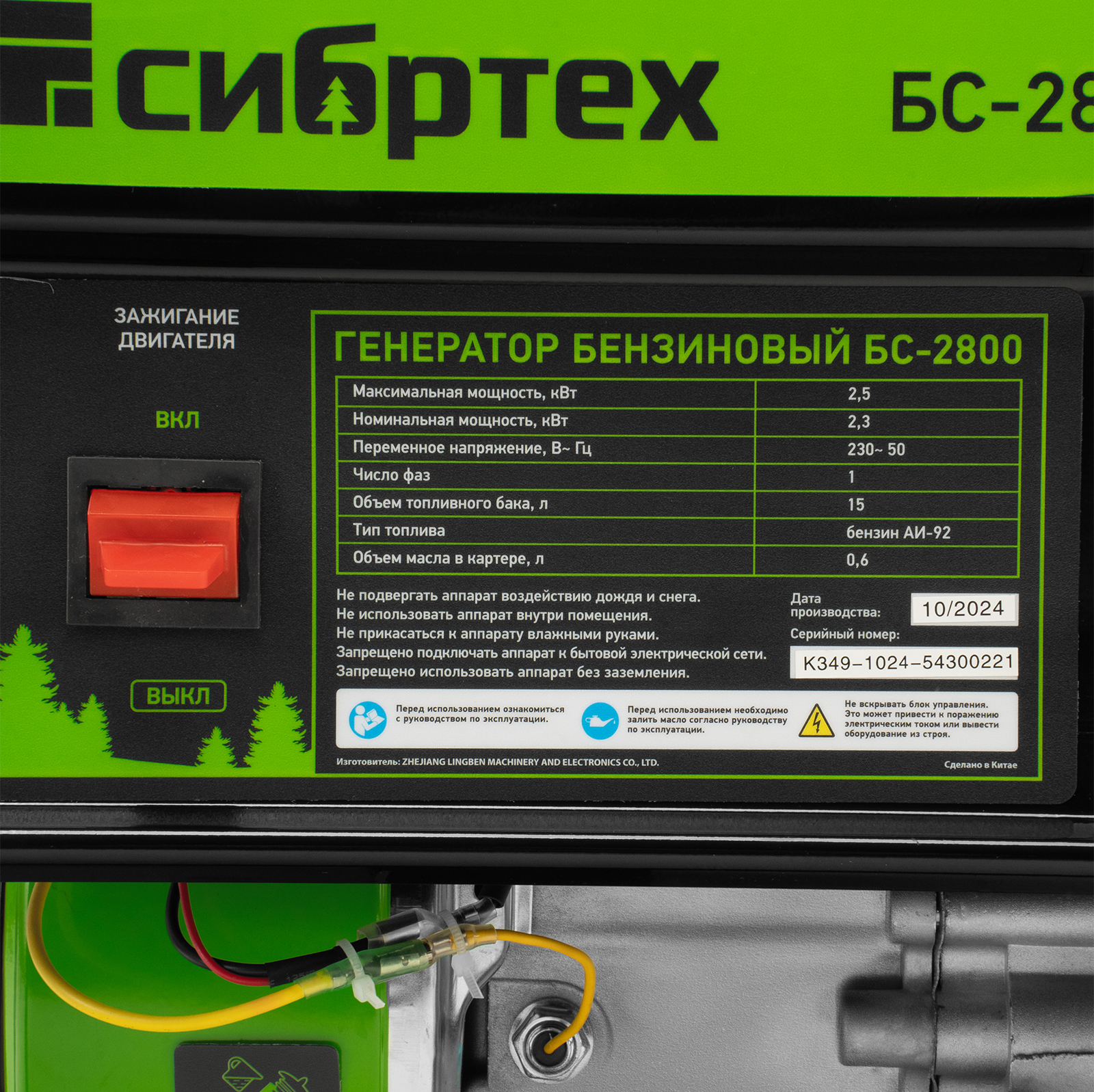 Генератор бензиновый БС-2800, 2.5 кВт, 230В, четырехтактный, 15 л, ручной стартер Сибртех 