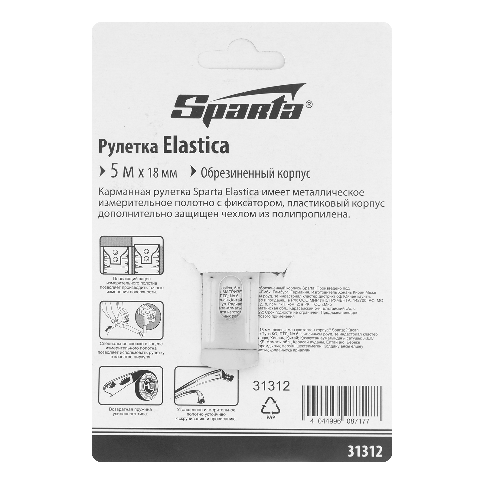 Рулетка Elastica,5 м х 18 мм,обрезиненный корпус Sparta 