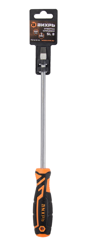 Отвёртка шлицевая ВИХРЬ SL8 200мм 
